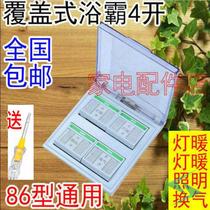 Bath switch four-open heater bathroom light with cover universal toilet ventilation quadruple moisture-proof accessories intelligent