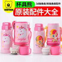Cup bear original relief retro version of childrens powder Unicorn inner cover Pour water cover Straw cover Accessories Cup holder suction nozzle