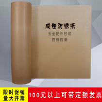 Factory direct thickened wax paper oil paper roll rust-proof paper moisture-proof paper Metal parts wrapping paper 50 grams 80 grams