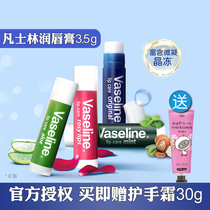 Vaseline repair lip balm 3 5G aloe rose Mint original moisturizing moisturizing lip film lip balm