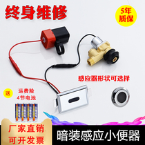 Integrated urinal urine concealed urinal sensor panel flushing flush valve solenoid valve battery box accessories