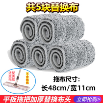 45cm Flat Mop Mound Cloth replacement strip Mop Head Tug Cloth Tile Ground Household Dust Pushback 5 Pieces Fit
