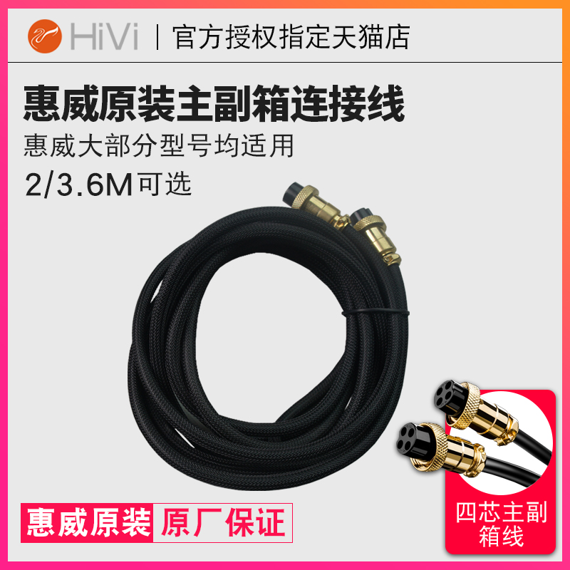 Hivi/Huiwei M240 M200K3+speaker line M300 D1080 M200D K3 audio connection