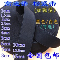 Thick and wide elastic band Super wide elastic rubber pants clothes pants waist belt fine clothes cuffs long Children