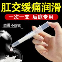 Anal lubricant painless female open anal fluid relaxant back court sex toys gay male gay