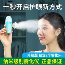 Nano spray eye washing eye artifact student anti-myopia relief eye fatigue dry massage eye protection device