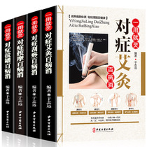 Genuine 4 volumes of symptomatic massage quick-check picture code scraping cupping acupuncture and moxibustion book Health Manual quick-acting self-treatment of human meridian massage acupoints traditional Chinese medicine health care family doctor introductory books