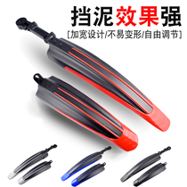 Universal 24-inch 26-inch extended bicycle mountain bike bicycle front and rear wheel fender anti-rain dead mud tile accessories