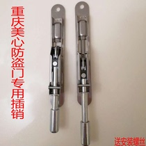 Old-fashioned beauty anti-theft door stainless steel hidden Bolt Chongqing beauty door special Bolt pin mother door world bolt lock lock