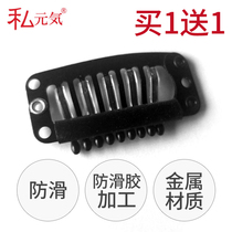 Anti-skid wig card Japanese patent wig clip hairpin elastic clip wig special non-slip card metal elastic clip