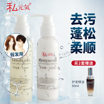 Wig shampoo amino acid wash care kit conditioner wig care solution anti-frizz smooth real hair wash
