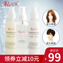 Wig washing and care set Amino acid shampoo Care liquid Real hair anti-frizz dry shampoo conditioner