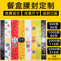 Takeaway waistband custom logo lunch box disposable packaging box waistband paper design and printing