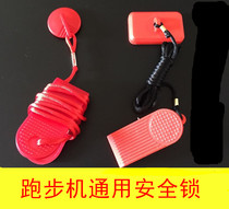 Youmei AD Uber Yijian treadmill safety lock rectangular round safety switch emergency stop switch accessories