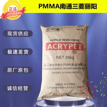 PMMA Nantong Mitsubishi Liyang IRH-50 optical grade transparent high temperature resistant impact acrylic plastic raw materials