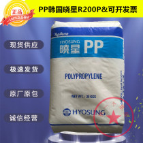 PP Korea Hyosung R200P pipe High strength chemical plastic particles PPR hot water pipe Polypropylene plastic raw materials