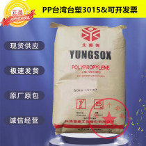 PP Taiwan Formosa Plastics 3015 Injection Moulding Grade Chemical Paint Bucket Athletic Equipment Suitcases Homopolymers Plastic Raw Materials
