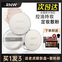 rnw bulk powder Makeup Makeup Control Oil Lasting Official Flagship Store Pink Cake Waterproof Clear and Makeup Big and Dry Oil Peel