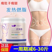 Slimming fat cream cream essential oil cream shaping slimming body cream fever burning fat fat thin whole body lean legs lifting tight belly