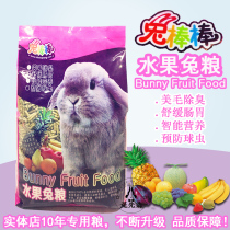 Rabbit First Sensen Rabbit Stick Fruits Rabbit Grain Whole Stage Rabbit Deodorant Anti-Cocks Rabbit Feed 5 catty National