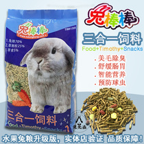 (Rabbit First Sensen) Rabbit baton three-in-one feed Rabbit grain 3 Hop 1 Rabbit main grain TiMoses grass Rabbit feed