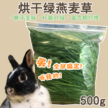 Selected drying green oatmeal wheat straw multileaf roasted hay rabbit grass rabbit oatmeal high fiber rabbit grain 500g