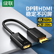 Green dp to hdmi adapter desktop laptop monitor graphics card TV 1080P converter port projector 4K HD line large displayport to hdm