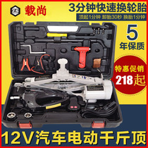 Load Shang car jack car horizontal 5T multi-function car 12V car electric thousand gold roof off-road tire replacement