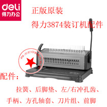 New Del 3874 rubber ring binding machine genuine original accessories pad foot pull spring handle blade set