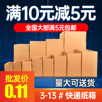 Express carton wholesale custom half-height packaging cardboard box Taobao moving packing small box aircraft box postal box