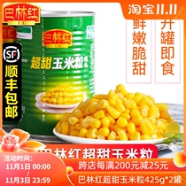 Bahrain red sweet corn kernels 425g * 2 cans open can ready-to-eat non-GMO fresh salad juice Shunfeng