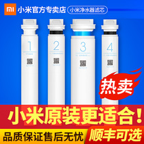 Xiaomi water purifier filter element ppcotton front rear rear activated carbon No. 1 2 No. 3 4 RO reverse osmosis general set