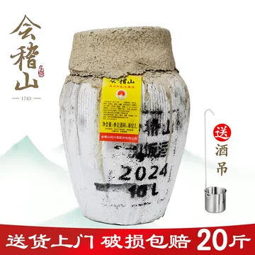 会稽山兰亭20年黄酒-会稽山兰亭20年黄酒促销价格、会稽山兰亭20年黄酒