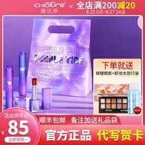  Zhiyouquan electric purple storm gift box lipstick set Lip makeup lip glaze Tanabata gift box set student 2222 limited