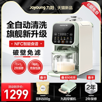  Jiuyang K520 leave-in soy milk machine automatic cleaning household small wall breaker oat milk machine filter-free new