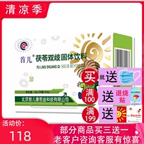 Beijing Shouer Poria bifidial solid drink Gastrointestinal spleen and stomach probiotics Baby children and adolescents conditioning