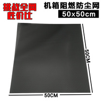50X50CM chassis dustproof net side panel custom computer server cabinet PVC filter router dustproof stickers