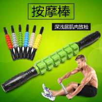 Gear muscle massage stick deep muscle fitness relaxation exercise roller yoga stick massage fascia stick