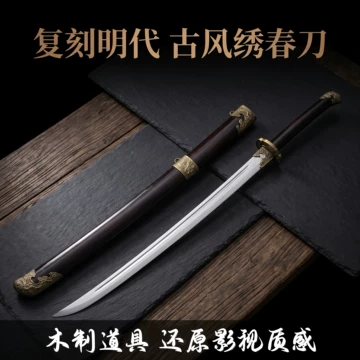 手工锻造绣春刀-手工锻造绣春刀促销价格、手工锻造绣春刀品牌- 淘宝