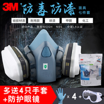 3m gas mask 7502 Spray paint special chemical gas anti-formaldehyde anti-odor dust-proof and pesticide protective cover