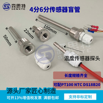 4 points solar temperature sensor stainless steel blind tube air energy temperature probe waterproof sleeve Protective case 6 points