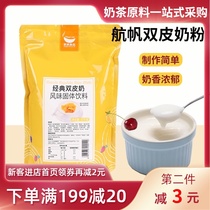 Sailing Zhinya Kelan Sona with Hong Kong style original double skin milk powder milk tea shop special dessert commercial 1kg