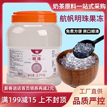Sail Pearl 2 7kg crystal jelly fruit fishing can replace the non-boiled sage pearl milk tea