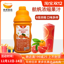 Sail juice Grapefruit juice high multiple concentrated fruit flavor beverage thick pulp 1 9L milk tea shop special raw materials