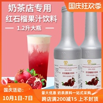 Mingnuo red pomegranate juice blueberry strawberry juice 1 2L New concentrated juice raw pulp commercial milk tea shop dedicated