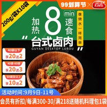 Gu Yan Taiwan desktop mushroom braised meat 200g10 cooking bag topping Rice fast food take-out commercial semi-finished vegetable