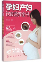 Pregnant women and maternal diet nutrition book