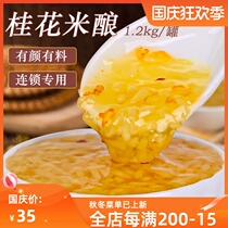 Help Ji Mall Osmanthus rice brewing 1 2kg milk tea shop special raw material wine sauce sweet tea Wine Wine Wine Wine wine sweet osmanthus jelly ingredients