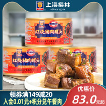 Shanghai Meilin braised pork canned meat 340g ready-to-eat cooked food Family Reserve emergency food