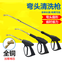 Longer high-pressure fan-shaped elbow car washing water gun full copper nozzle cleaning air conditioning gun head car brush water gun